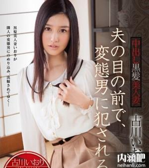 古川伊织番号封面 古川いおり下马作品大全 11部合辑ed2k哪部最好看(11)(点击浏览下一张趣图)