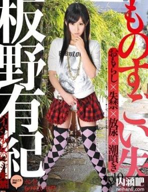 板野有纪番号大全 板野有紀封面图片大全 いたの ゆうき步兵下马番号(29)(点击浏览下一张趣图)