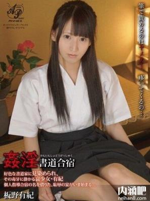 板野有纪番号大全 板野有紀封面图片大全 いたの ゆうき步兵下马番号(37)(点击浏览下一张趣图)
