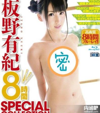 板野有纪番号大全 板野有紀封面图片大全 いたの ゆうき步兵下马番号(48)(点击浏览下一张趣图)