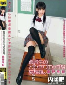 板野有纪番号大全 板野有紀封面图片大全 いたの ゆうき步兵下马番号(66)(点击浏览下一张趣图)