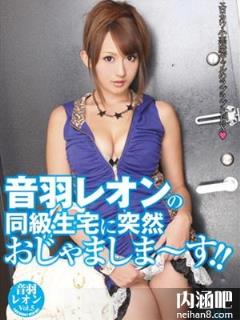音羽雷恩(音羽レオン下马)所有的作品封面及全部番号列表 音羽蕾恩(2)(点击浏览下一张趣图)