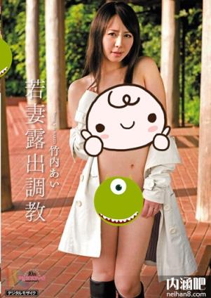 竹内爱(竹内あい)所有的作品封面及全部番号列表(14)(点击浏览下一张趣图)
