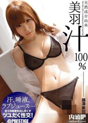 藤泽美羽作品封面图片大全 藤澤美羽番号大全(19)(点击浏览下一张趣图)