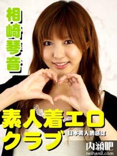 相崎琴音(あいさき ことね)所有的作品封面及全部番号列表(9)(点击浏览下一张趣图)