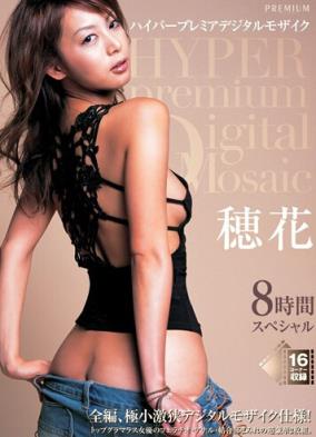 穗花(ほのか)所有的作品封面及全部番号列表(点击浏览下一张趣图)