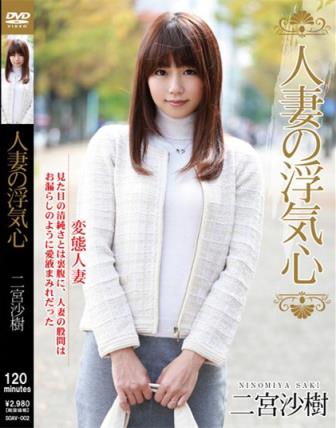 二宮沙樹所有部分作品封面及番号 二宫沙树作品番号(点击浏览下一张趣图)