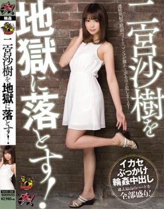 二宮沙樹所有部分作品封面及番号 二宫沙树作品番号(4)(点击浏览下一张趣图)