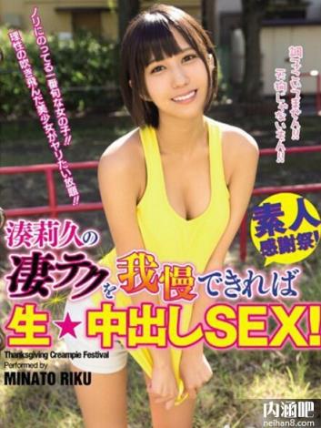 凑莉久下马番号大全 湊莉久作品集封面图片 みなとりく巨人ed2k(4)(点击浏览下一张趣图)