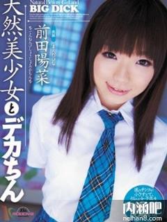 前田阳菜(森川あみ)所有的作品封面及全部番号列表(2)(点击浏览下一张趣图)