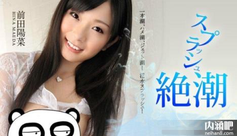 前田阳菜(森川あみ)所有的作品封面及全部番号列表(9)(点击浏览下一张趣图)