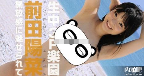 前田阳菜(森川あみ)所有的作品封面及全部番号列表(10)(点击浏览下一张趣图)