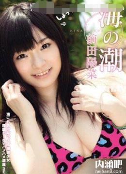前田阳菜(森川あみ)所有的作品封面及全部番号列表(18)(点击浏览下一张趣图)