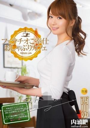 西川结衣(西川ゆい)所有的作品封面及全部番号列表(20)(点击浏览下一张趣图)