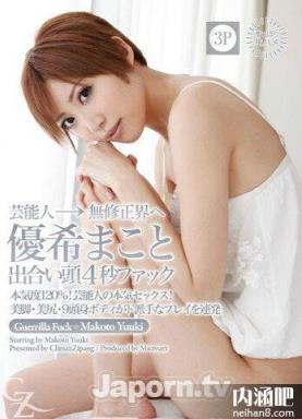 优希麻琴(优希まこと)所有的作品封面及全部番号列表(3)(点击浏览下一张趣图)