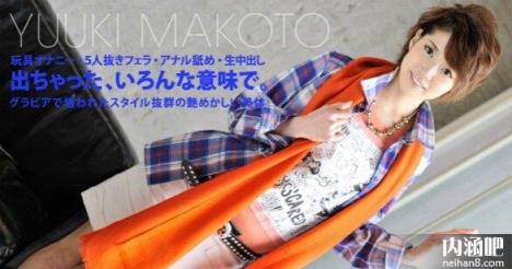 优希麻琴(优希まこと)所有的作品封面及全部番号列表(8)(点击浏览下一张趣图)