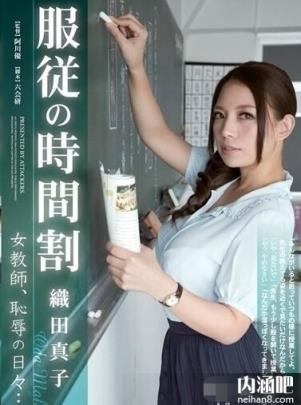 织田真子作品封面图片 織田真子番号大全 おだまこ下马作品全集40部(4)(点击浏览下一张趣图)