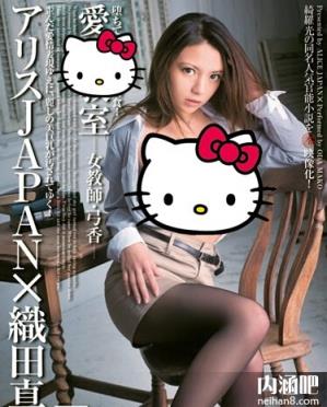 织田真子作品封面图片 織田真子番号大全 おだまこ下马作品全集40部(16)(点击浏览下一张趣图)
