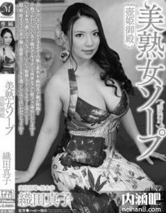织田真子作品封面图片 織田真子番号大全 おだまこ下马作品全集40部(24)(点击浏览下一张趣图)