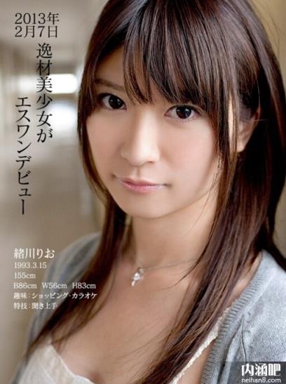绪川里绪番号大全ed2k AV女优绪川りお封面图片(3)(点击浏览下一张趣图)