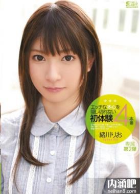 绪川里绪番号大全ed2k AV女优绪川りお封面图片(7)(点击浏览下一张趣图)