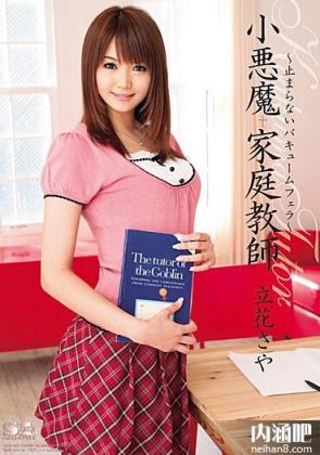 立花沙耶作品封面 立花さや作品封号大全(4)(点击浏览下一张趣图)
