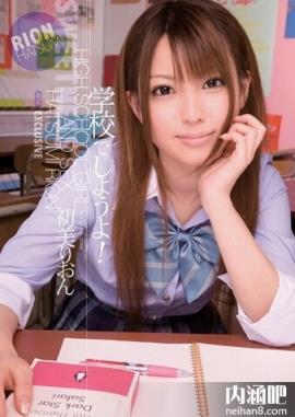 初美理音所有的作品封面图片大全 初美りおん番号大全(6)(点击浏览下一张趣图)