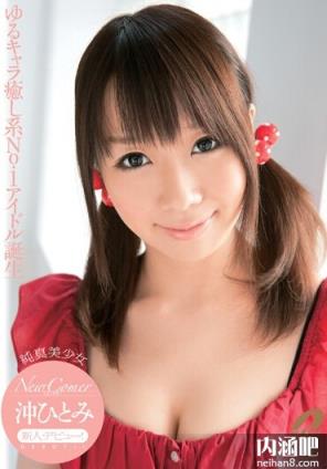 冲瞳(冲ひとみ)所有的作品封面及全部番号列表(2)(点击浏览下一张趣图)