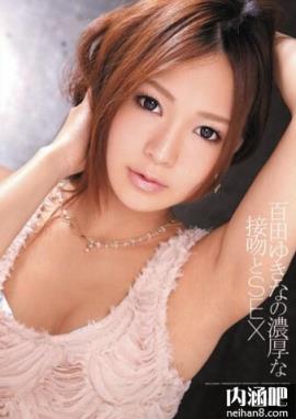 百田雪菜下马番号 百田ゆきな种子 ed2k torrent 百田雪菜作品(2)(点击浏览下一张趣图)