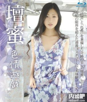 坛蜜av作品图片 壇蜜甜蜜皮鞭全集 齐藤支静加主演的15部电影 だん みつ(3)(点击浏览下一张趣图)