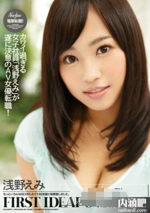 浅野惠美番号种子 浅野えみ封面图片 下药ed2k(18)(点击浏览下一张趣图)