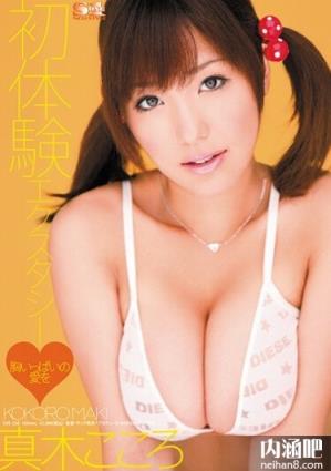真木心作品番号 真木こころ 无码 soe 651 ed2k 真木心02(5)(点击浏览下一张趣图)