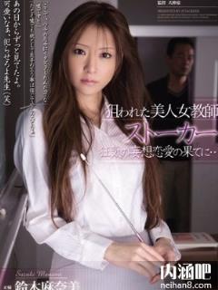 铃木麻奈美所有的作品封面及全部番号列表(点击浏览下一张趣图)
