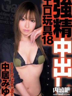 中居美优(中居みゆ)所有的作品封面及全部番号列表(点击浏览下一张趣图)