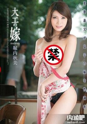 堀内秋美作品封面 堀内秋美番号大全 Akimi Horiuchi下码ed2k种子(2)(点击浏览下一张趣图)