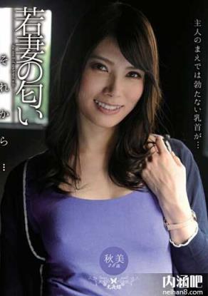 堀内秋美作品封面 堀内秋美番号大全 Akimi Horiuchi下码ed2k种子(7)(点击浏览下一张趣图)