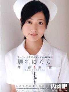 神谷美雪(かみや みゆき)所有的作品封面及全部番号列表(点击浏览下一张趣图)