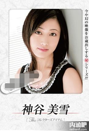 神谷美雪(かみや みゆき)所有的作品封面及全部番号列表(3)(点击浏览下一张趣图)
