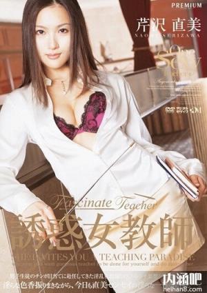 芹泽直美作品诱惑女教师 芹沢直美11部全集 東千聖未亡人番号 あずまちさと(点击浏览下一张趣图)