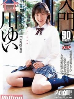 长谷川由衣(長谷川ゆい)所有的作品封面及全部番号列表(点击浏览下一张趣图)