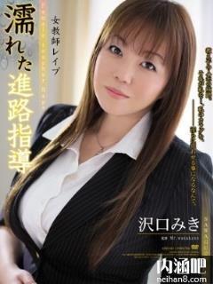 泽口美纪(沢口みき)所有的作品封面及全部番号列表(点击浏览下一张趣图)