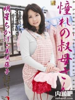明星千影(明星ちかげ)所有的作品封面及全部番号列表(点击浏览下一张趣图)