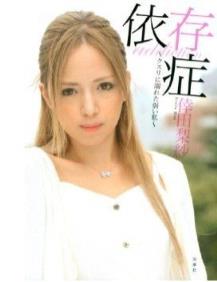 幸田梨纱所有的作品封面及全部番号列表(9)(点击浏览下一张趣图)