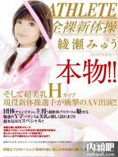 绫濑梦(綾瀬みゅう)所有的作品封面及全部番号列表(点击浏览下一张趣图)