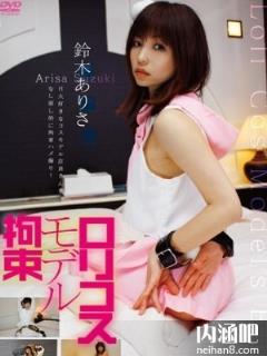 铃木梨纱(鈴木ありさ)所有的作品封面及全部番号列表(点击浏览下一张趣图)