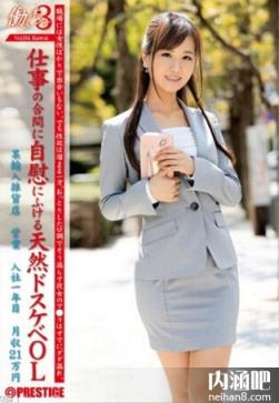 河爱雪乃作品封面  下马番号大全 河愛雪乃 资料jbs 004 ed2k种子(10)(点击浏览下一张趣图)