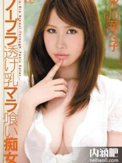 水川菜菜子番号 水川菜々子无码种子ed2k 下马番号封面图片(2)(点击浏览下一张趣图)