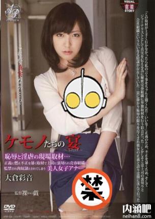 大仓彩音(おおくらあやね)所有的作品封面及全部番号列表(4)(点击浏览下一张趣图)