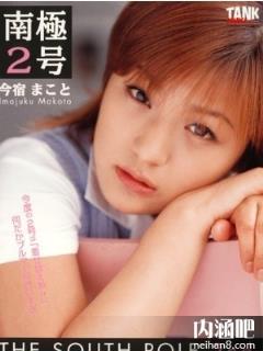 今宿麻琴(今宿まこと)所有的作品封面及全部番号列表(点击浏览下一张趣图)