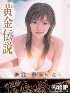 伊东怜所有的作品封面及全部番号列表_伊東怜ed2k(点击浏览下一张趣图)